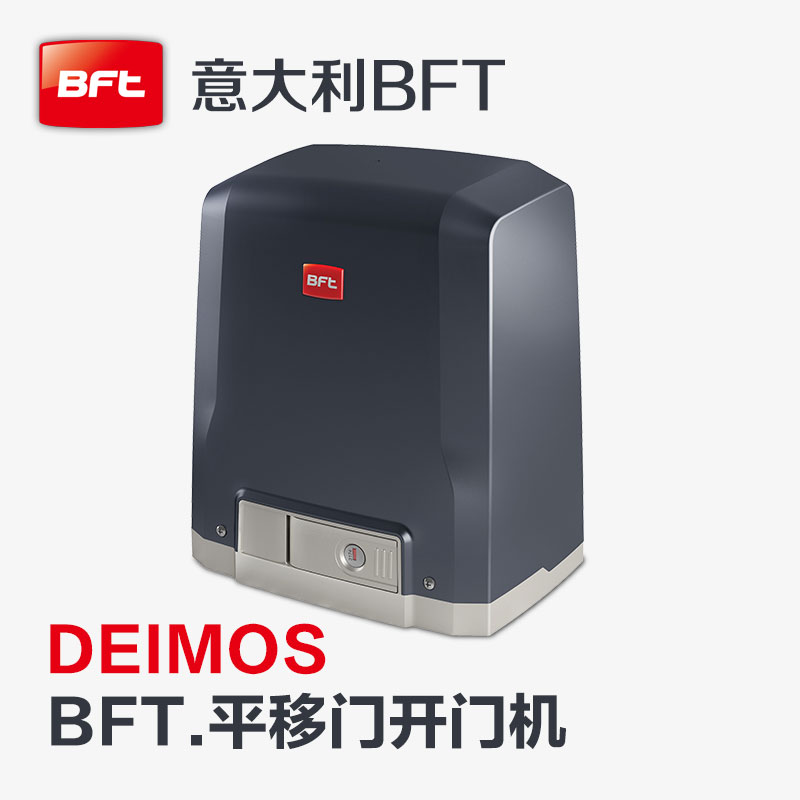 BFT平移門電機(jī)