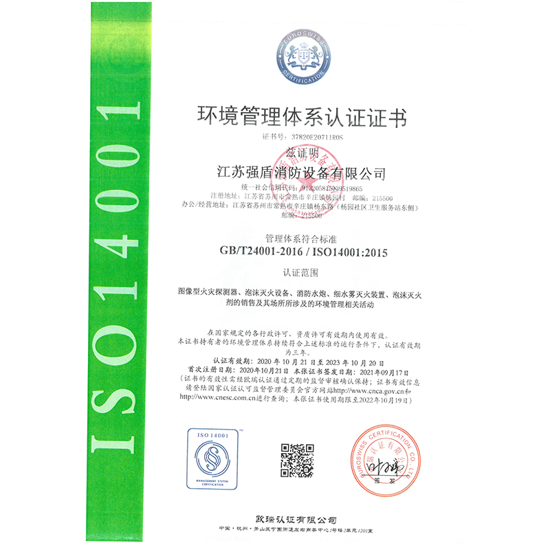 環(huán)境管理體系認(rèn)證證書(shū) 環(huán)境管理體系認(rèn)證證書(shū)