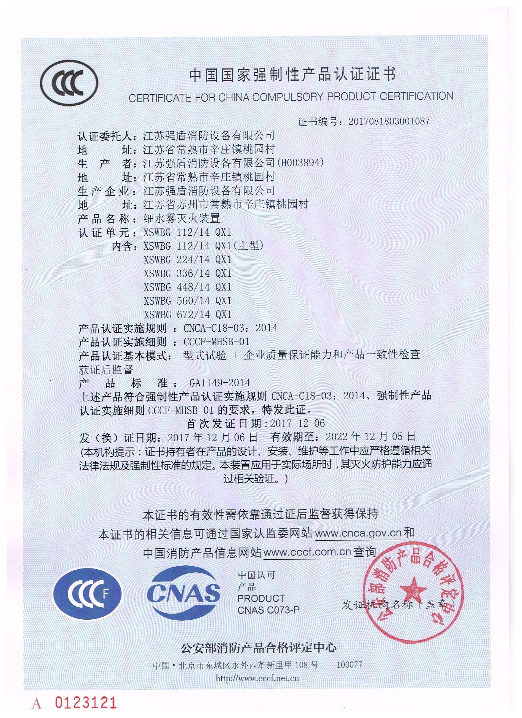 高壓細(xì)水霧滅火系統(tǒng)(XSWBG) 高壓細(xì)水霧滅火系統(tǒng)(XSWBG)