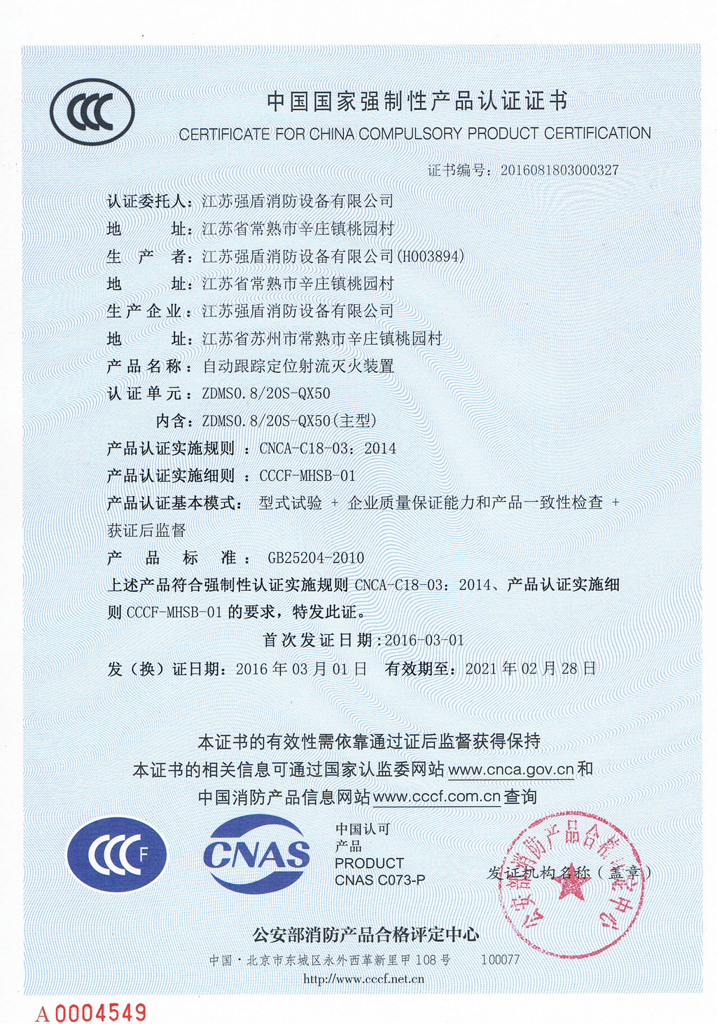 ZDMS0.6/20S-QX50自動(dòng)跟蹤定位射流滅火裝置 ZDMS0.6/20S-QX50自動(dòng)跟蹤定位射流滅火裝置