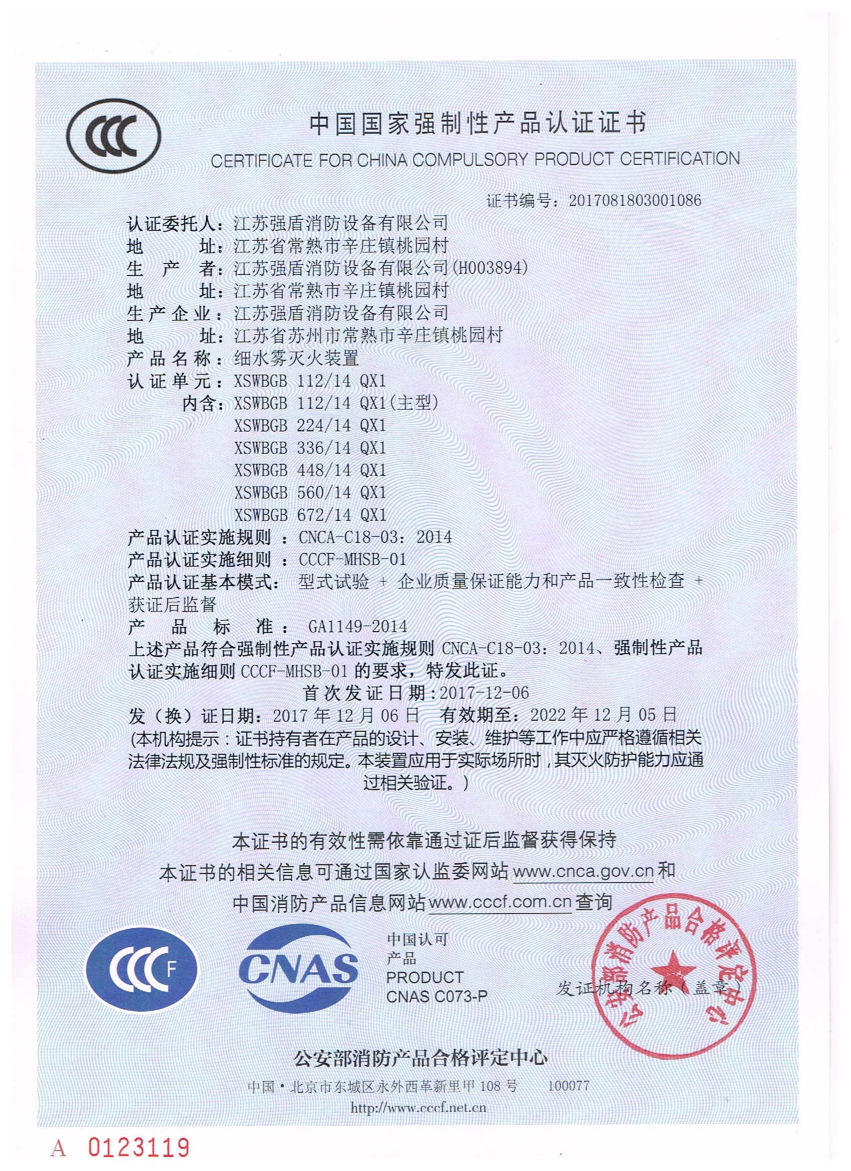 高壓細(xì)水霧滅火系統(tǒng)(XSWBGB) 高壓細(xì)水霧滅火系統(tǒng)(XSWBGB)