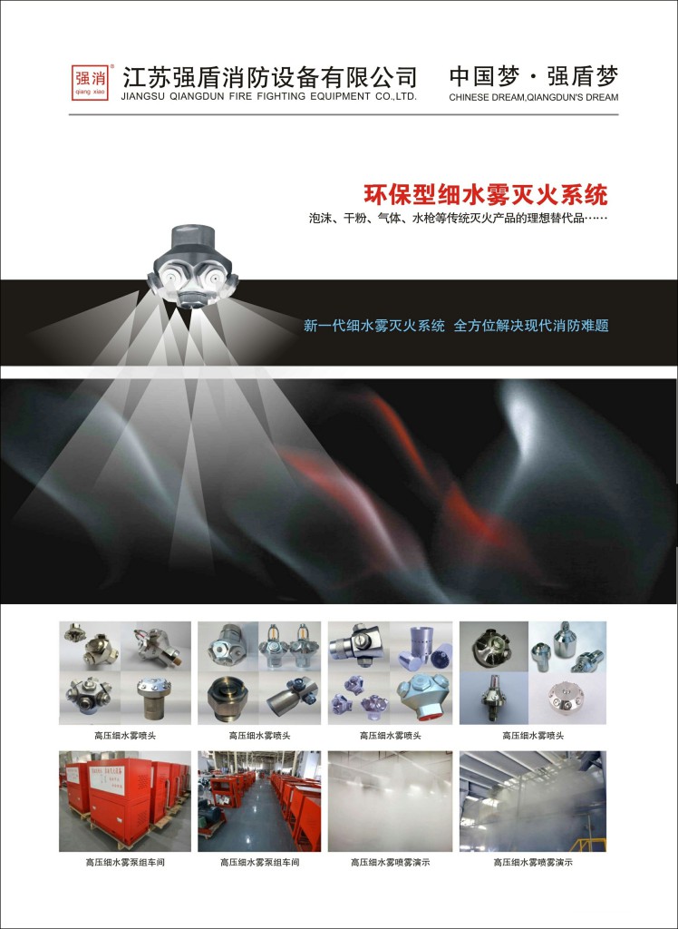 河南高壓細水霧性價比高的廠家生產(chǎn)商 河南高壓細水霧性價比高的廠家生產(chǎn)商