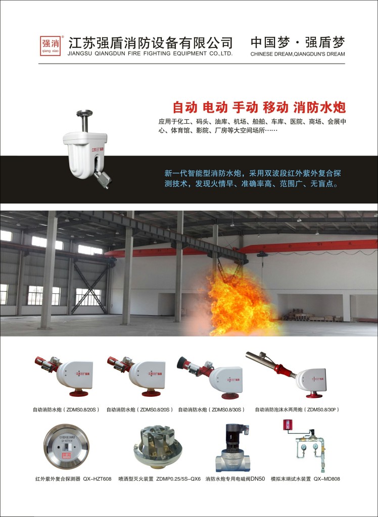 電控防爆消防泡沫炮/水兩用炮是什么？用在什么場合