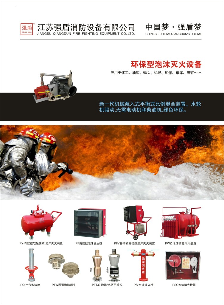 消防泡沫發(fā)生器是什么？主要是起到什么作用？