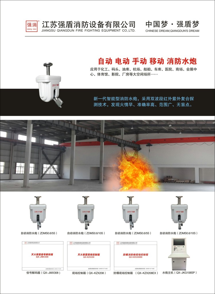 ZDMS0.8/20S自動(dòng)消防水炮的安裝說(shuō)明和維護(hù)保養(yǎng) ZDMS0.8/20S自動(dòng)消防水炮的安裝說(shuō)明和維護(hù)保養(yǎng)